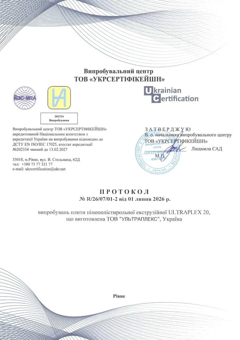 Протокол випробувань плити пінополістирольної екструзійної